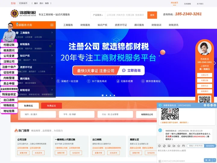 代理记账_工商注册公司_税务资质代办公司-重庆锦都财务咨询有限公司【官网】