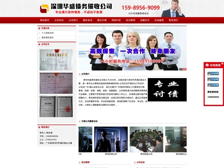 深圳收债公司_清债公司_收账讨债公司要追催债15989569099【华盛债务】