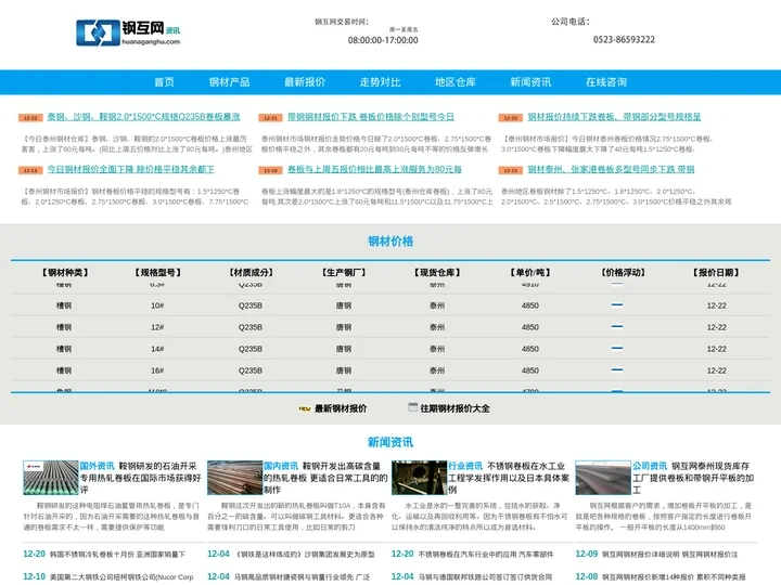 钢互网-专业的钢材零售批发价格及钢材行情走势资讯