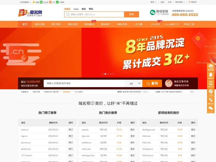 域名注册申请查询交易门户|域名中介|商标注册|云计算|主机|SSL证书-尽在爱名网,22,22.cn
