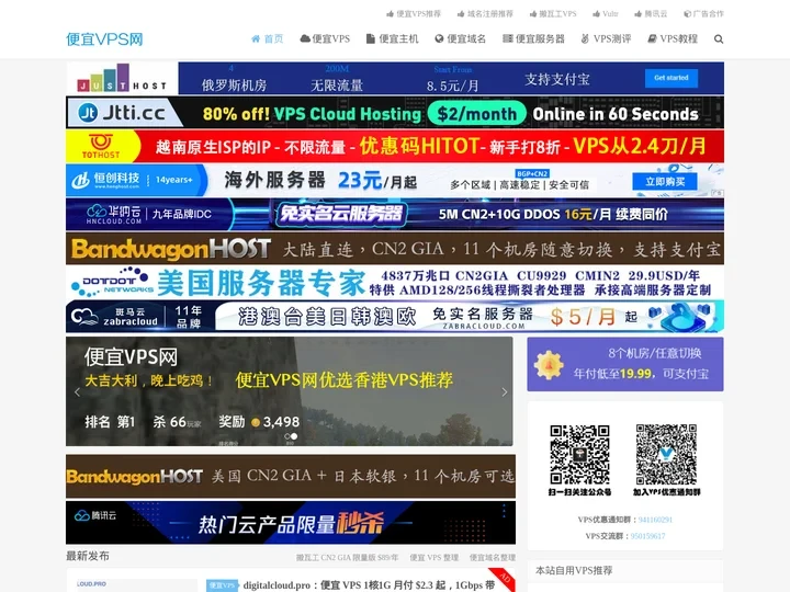 便宜VPS网-便宜美国VPS、日本VPS、香港VPS、国内VPS推荐，便宜域名，便宜主机推荐