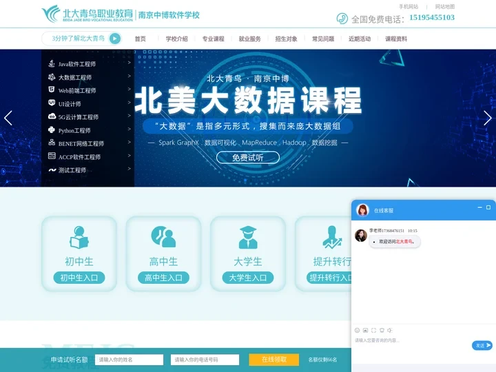南京北大青鸟校区-北大青鸟南京中博职业学校网站_就业择校学费咨询