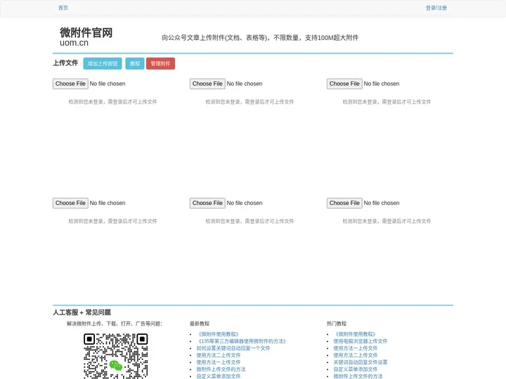 微附件官网uom.cn(公众号上传附件) - 微小工帮创网络