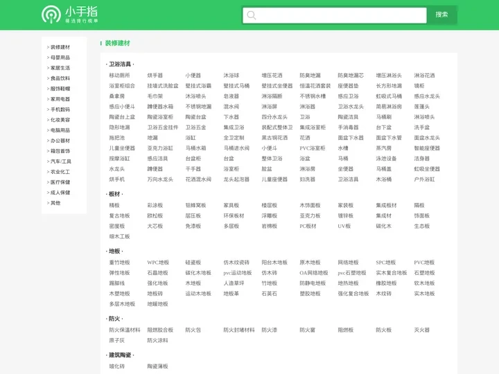 小手指精选排行榜