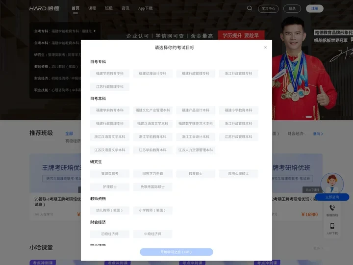 哈德教育官网网站——全国学历提升值得信赖品牌，专注自考、成考、开放大学招生