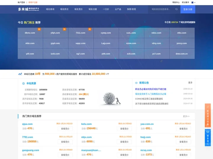 过期域名专业抢注平台首页-域名注册交易-域名查询工具-多米城