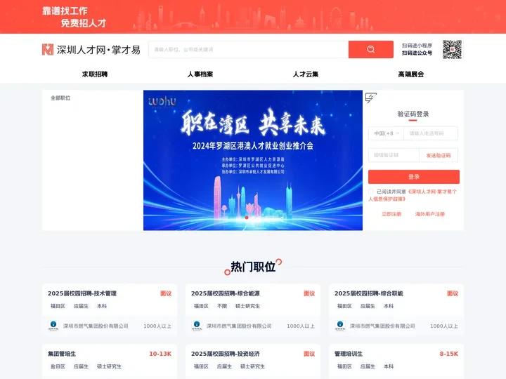 深圳人才网,掌才易,深圳人才招聘,深圳求职网_掌才易云招聘平台