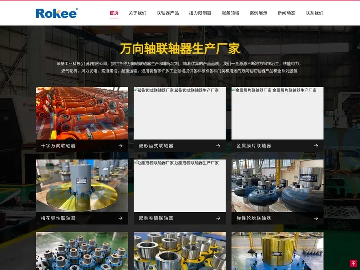 十字轴式万向联轴器_万向轴_万向节联轴器生产厂家_Rokee