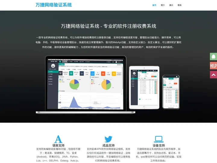 万捷网络验证系统 - 安卓网络验证|APK加授权|EXE网络验证|网络验证|网络验证系统|软件注册收费系统