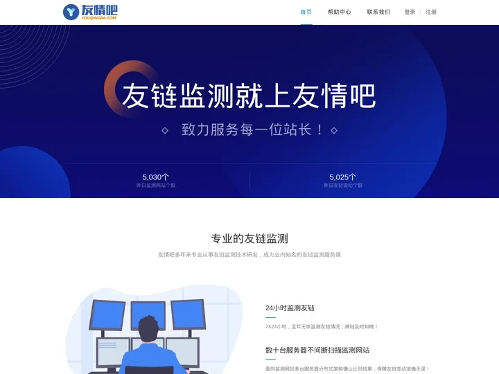 友情链接监测_实时友链检测_友情链接工具-友情吧