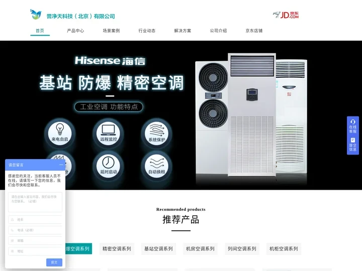 北京防爆空调_北京基站空调_北京机房精密空调_誉净天科技(北京)有限公司