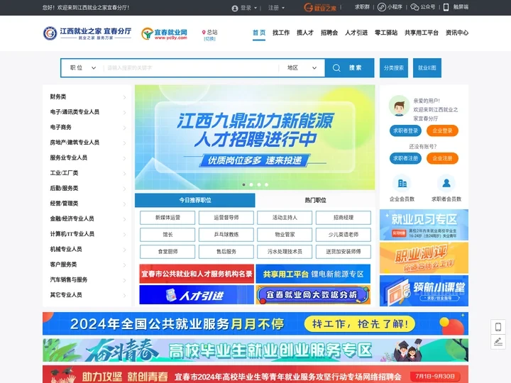江西就业之家宜春分厅-找工作-揽人才就上江西就业之家宜春分厅