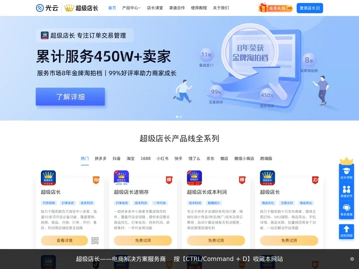 超级店长 电商SaaS解决方案服务商
