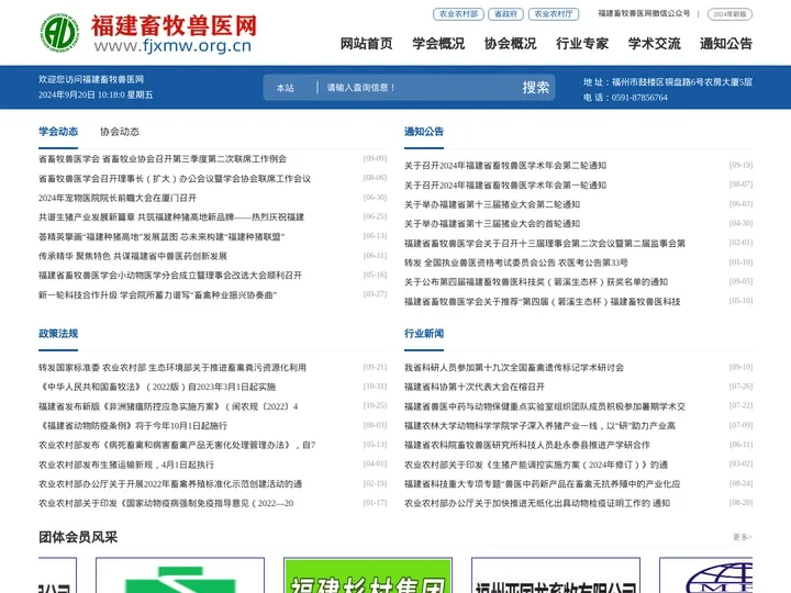 福建畜牧兽医网-福建省畜牧业协会、福建省畜牧兽医学会