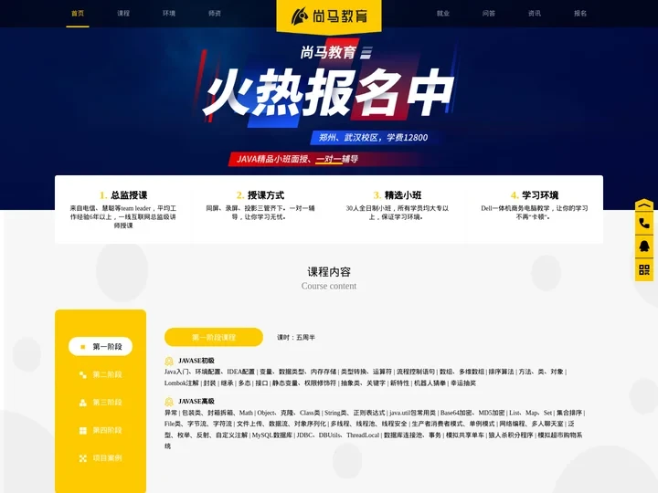 尚马教育培训学校官方网站 - Java/嵌入式培训机构