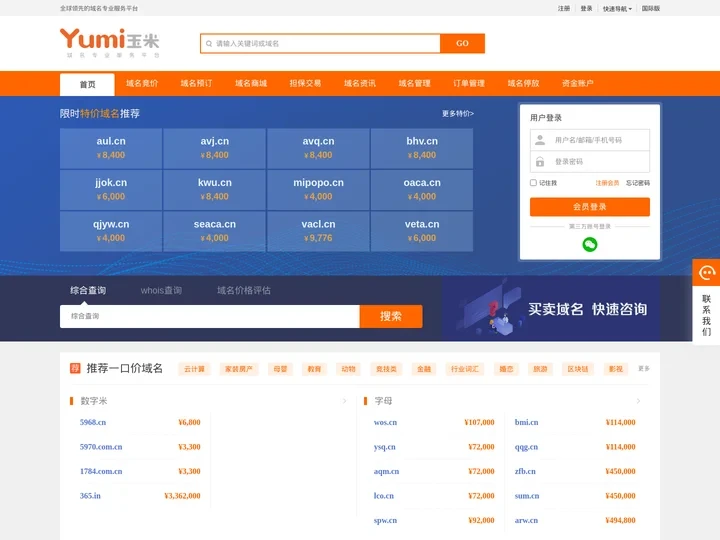 玉米网 - 全球领先的域名专业服务平台