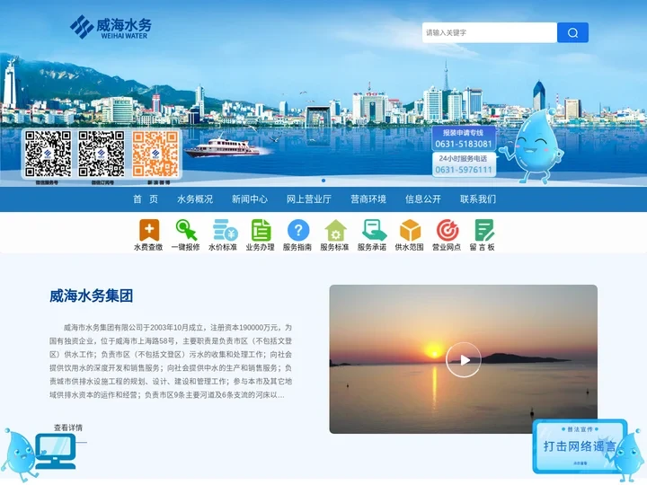 威海市水务集团有限公司