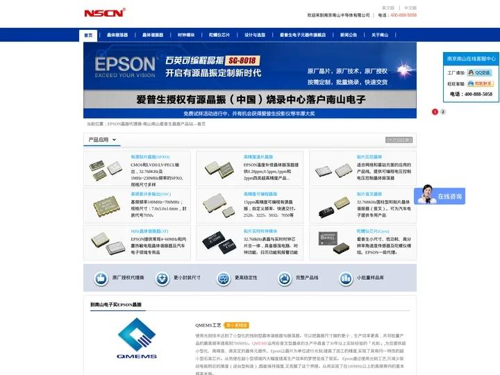 EPSON晶振官方网站推荐代理商-NSCN|爱普生晶振晶体|贴片晶振|有源晶振