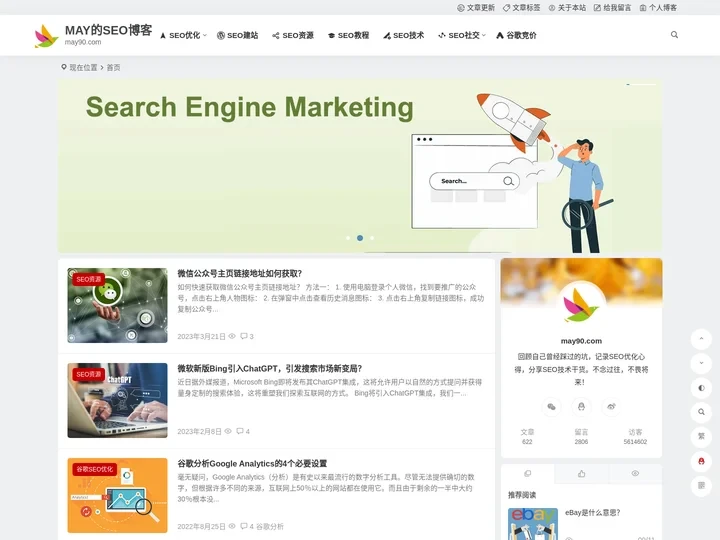 SEO优化,SEO技术,SEO建站资源免费分享的个人博客 - MAY的SEO博客