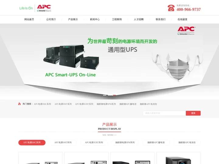 施耐德UPS电源APC蓄电池UPS电源(中国)有限公司-官方网站施耐德UPS电源官方网站