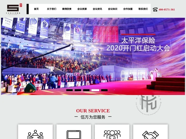 伍方会议-一站式会议服务公司、杭州年会策划、发布会策划、会务策划执行