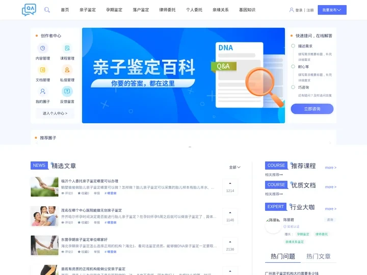 找基因网_亲子鉴定基因检测在线交流服务平台