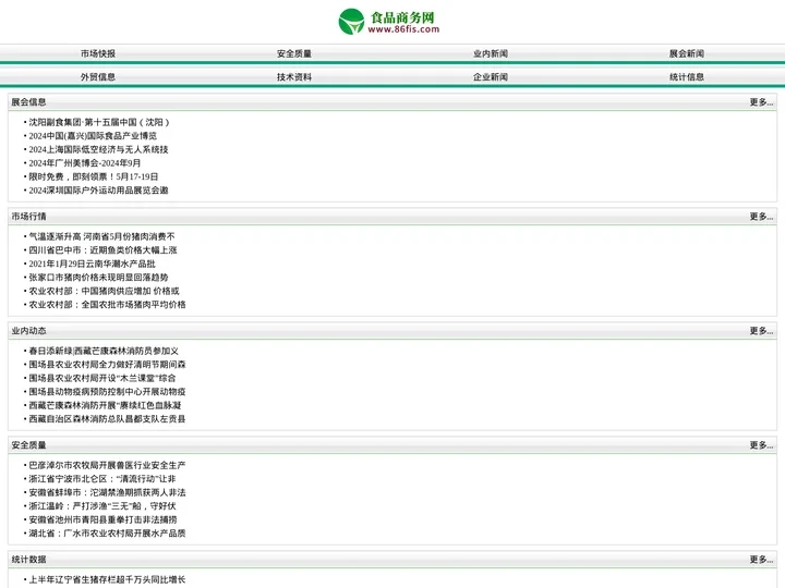 食品商务网，专业的食品商务资讯网站。