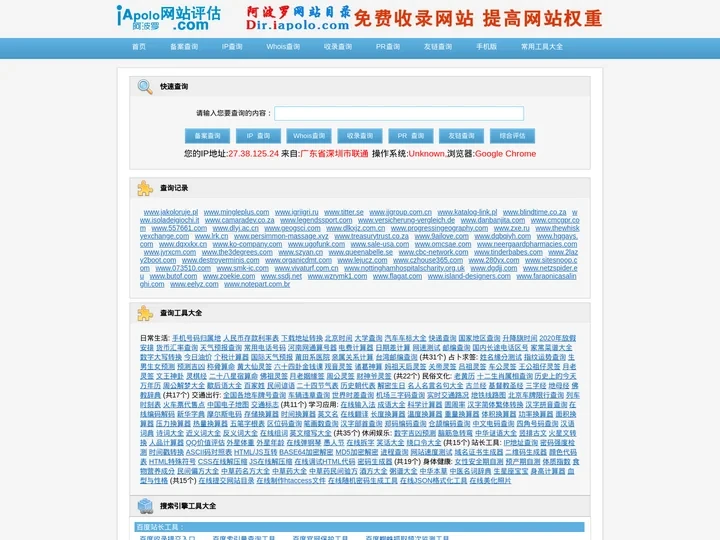 阿波罗查询_免费实用查询工具大全网站