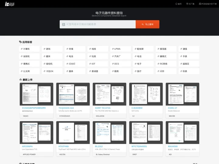 icpdf中文资料网-电子元器件数据手册查询网站