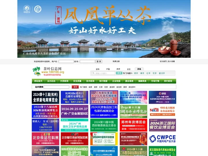 茶叶信息网，专业的茶叶网站，茶叶类综合性门户网站。