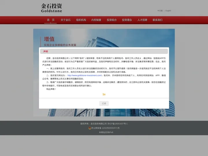 金石投资有限公司网站