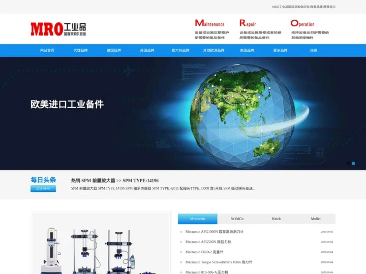 MRO采购 MRO工业品 进口工业备件经销代理 国际采购供应链