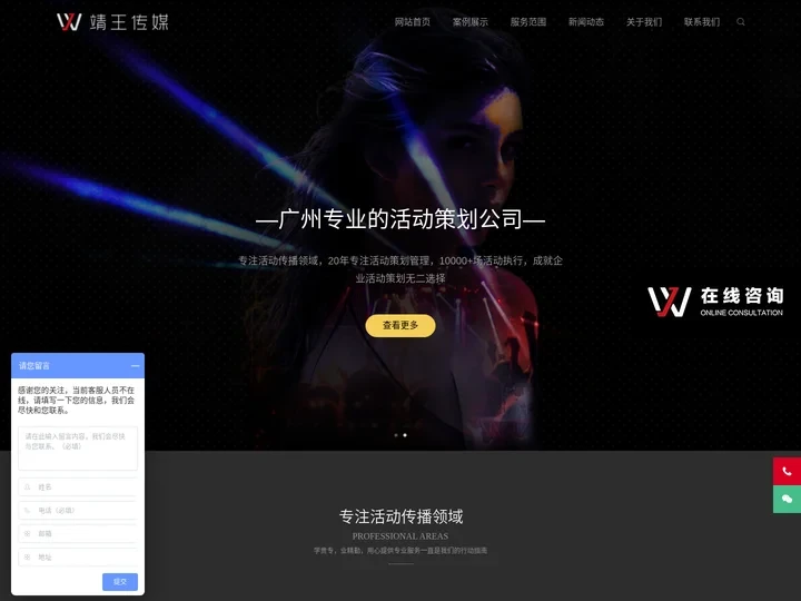 广州活动策划公司-专业公关活动策划-艺人经纪活动执行-媒体推广策划-靖王文化