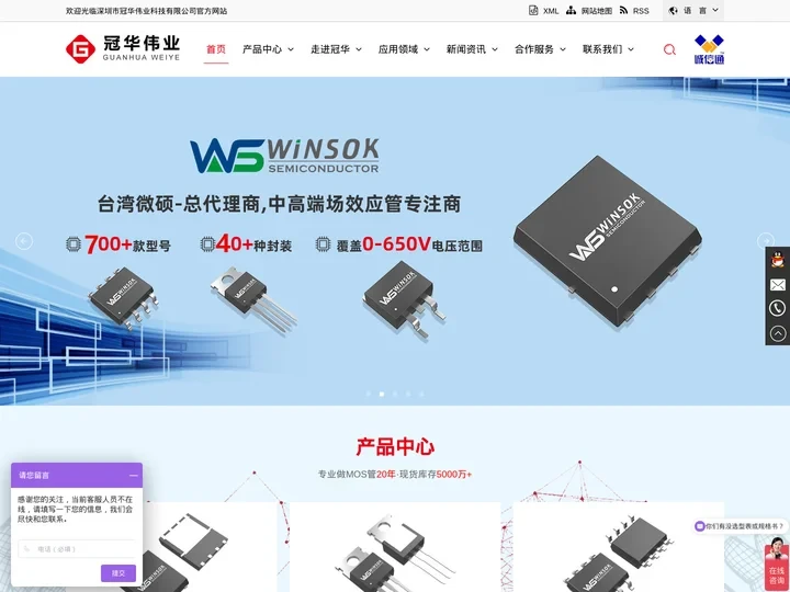 中低压MOS管|场效应管厂家|MOSFET|WINSOK|微硕-冠华伟业