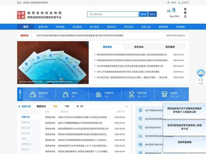 陕西省政府采购网