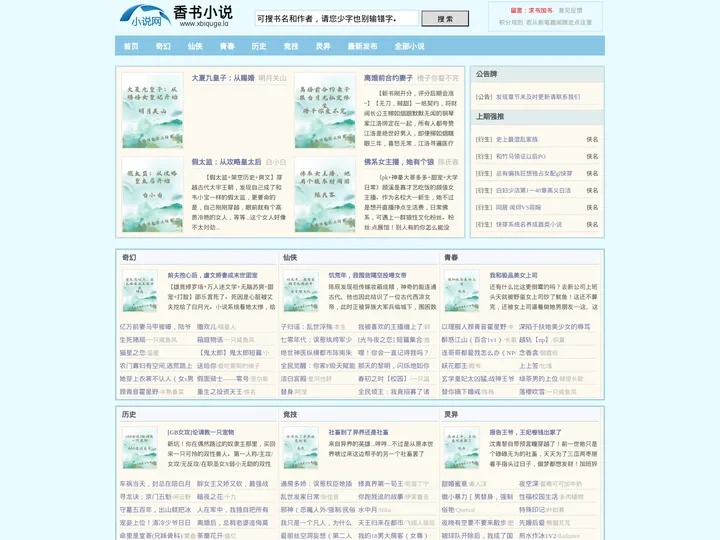 小说文学网站-格言屋