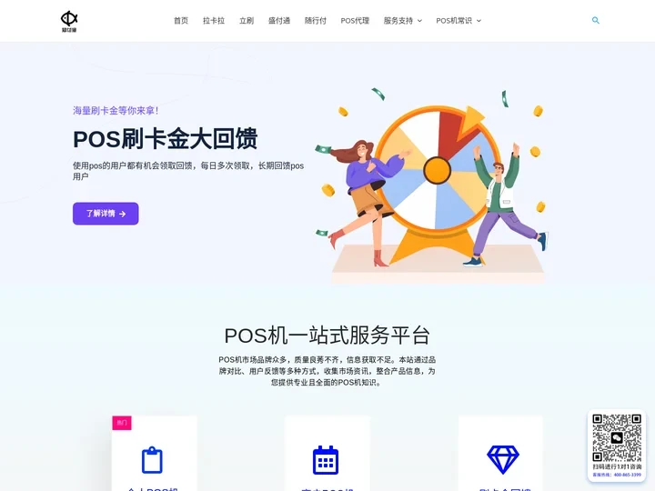 知付渔：POS机办理申请一站式服务平台