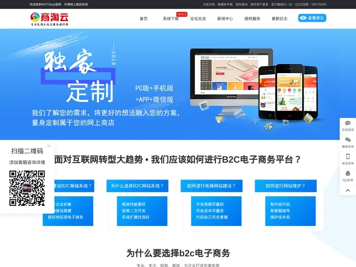 开源B2C商城系统_电商网站建设_B2C网站源码_B2C电子商务平台开发_商淘云