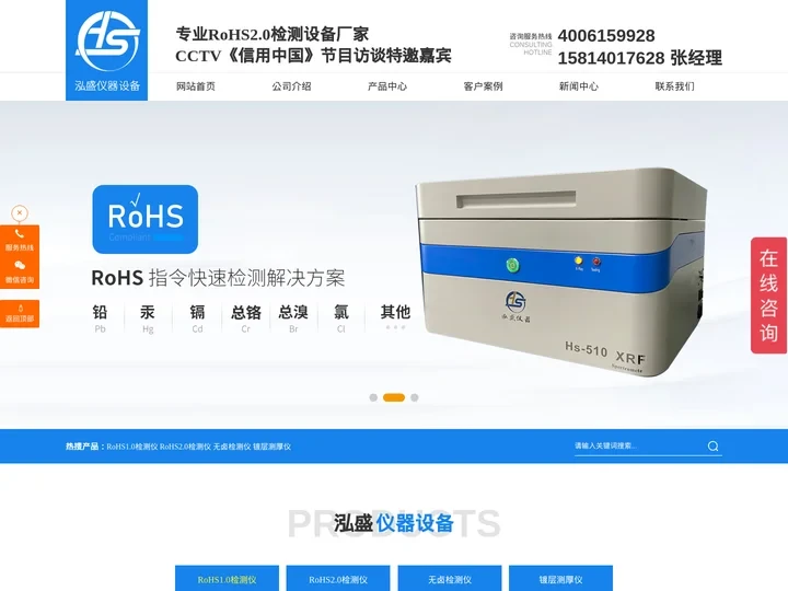 RoHS检测仪-rohs2.0测试仪器设备 - 深圳市泓盛仪器设备有限公司