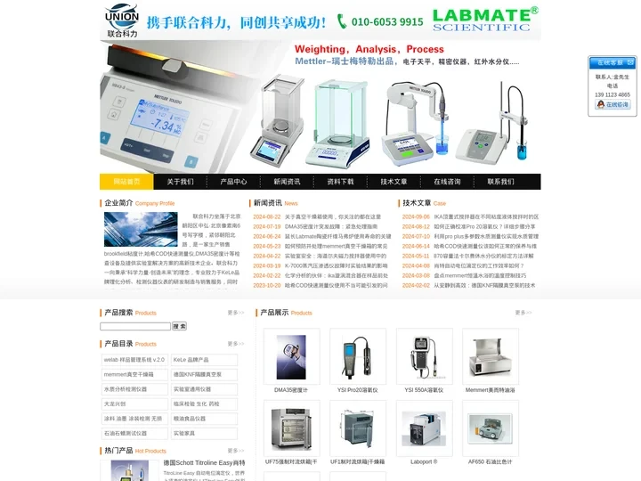 Brookfield粘度计-哈希COD快速测量仪-DMA35密度计-北京联合科力科技有限公司