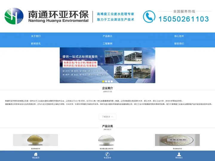总磷去除剂-总氮去除剂-高效除镍剂-南通环亚环保科技有限公司