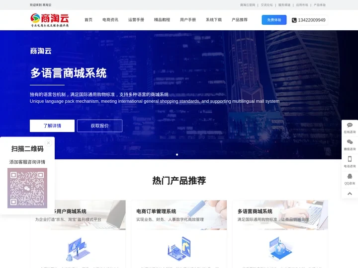 B2B2C多用户商城系统_电商网站建设_商城系统平台开发_电商平台网站_商淘云