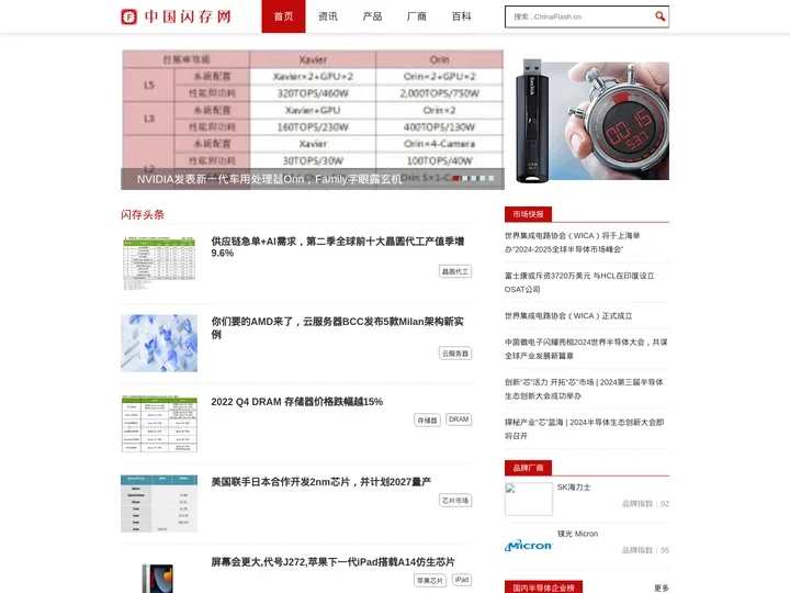 中国闪存网 - 闪存市场动态，存储厂商及产品，存储器/芯片，DDR内存/NAND闪存颗粒