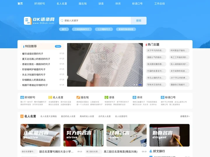 OK语录网-2024语录网站,提供名人名言,诗词,座右铭等经典语录短句