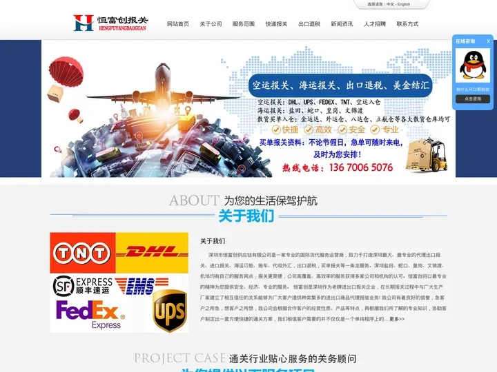 深圳报关行-代理DHL-UPS-fedex联邦-TNT-空运-快递买单报关-出口报关-深圳市恒富创供应链有限公司