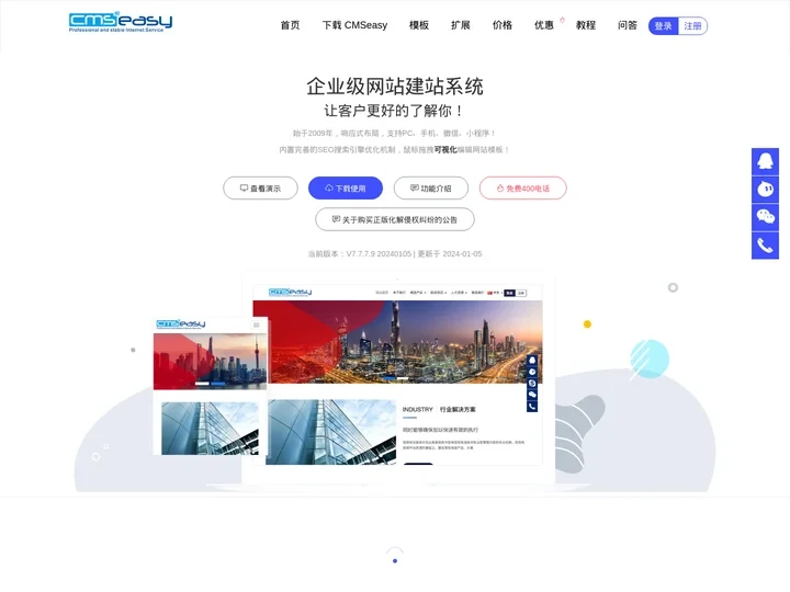 易通企业网站系统官网-CmsEasy-企业建站_网站管理系统_可视化编辑网站程序_响应式网站模板源码_网站建站系统