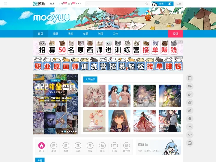 摸鱼网 - Σ(っ °Д °;)っ 让世界更萌~ mooyuu.com