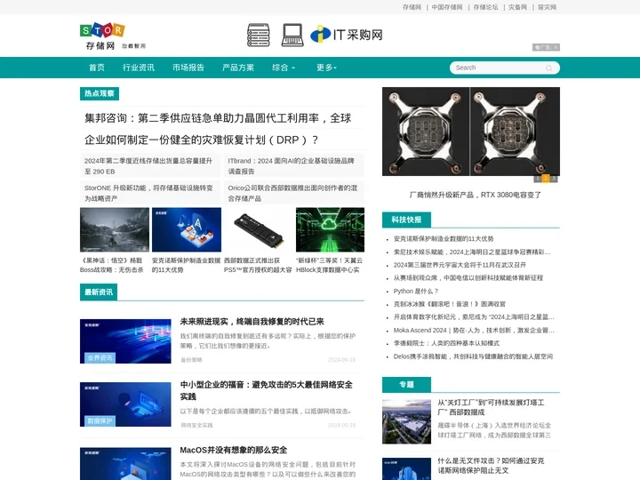 存储网_Stor.com.cn_专业存储网站_中国存储门户