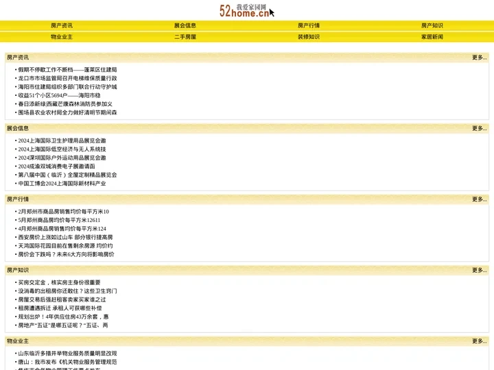 我爱家园网-装修装饰行业门户网站