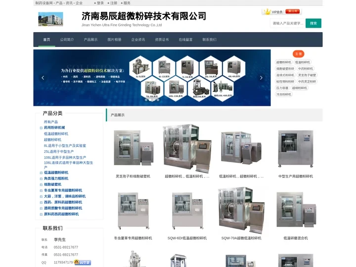 济南易辰超微粉碎技术有限公司 - 制药设备网商铺